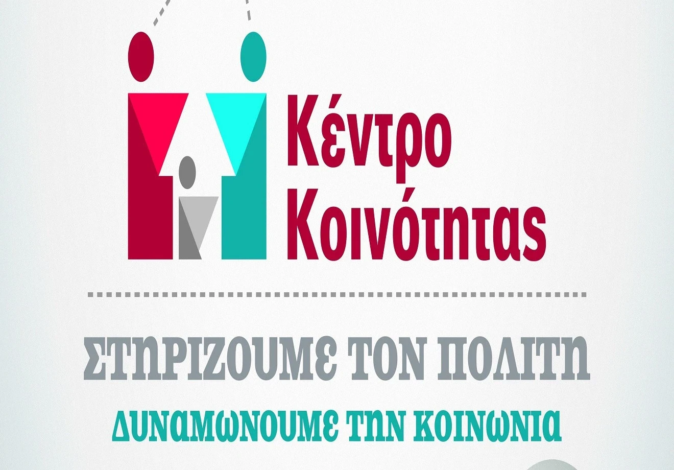 Κέντρο Κοινότητας: Το πρόγραμμα Σεπτεμβρίου 2025 για την Κινητή Μονάδα