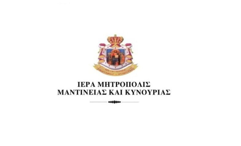 Η ανακοίνωση της Ι.Μ. Μαντινείας και Κυνουρίας για την κοίμηση του Αρχιμανδρίτη Ιουστίνου Τσαγκούρη