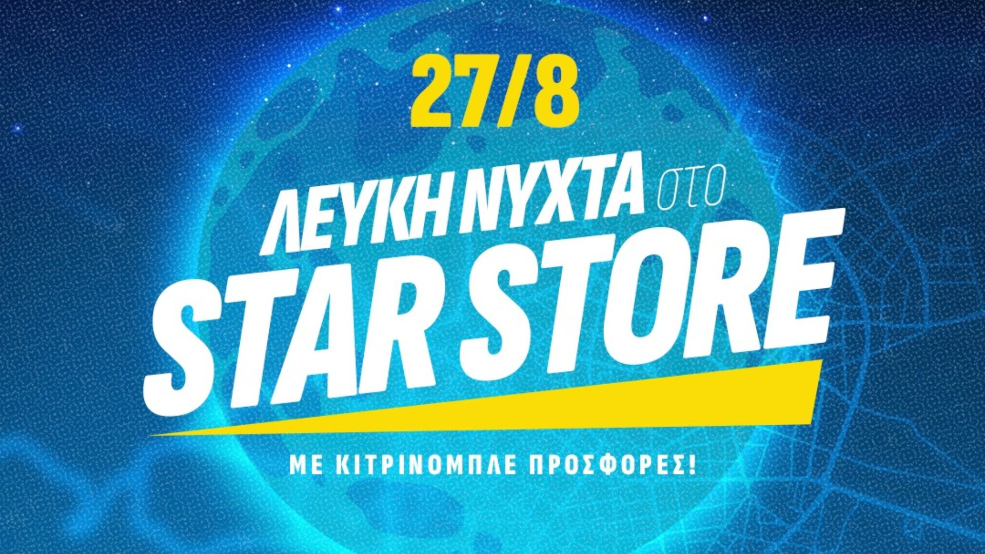 Το κατάστημα του ASTERAS AKTOR συμμετέχει στην Λευκή Νύχτα