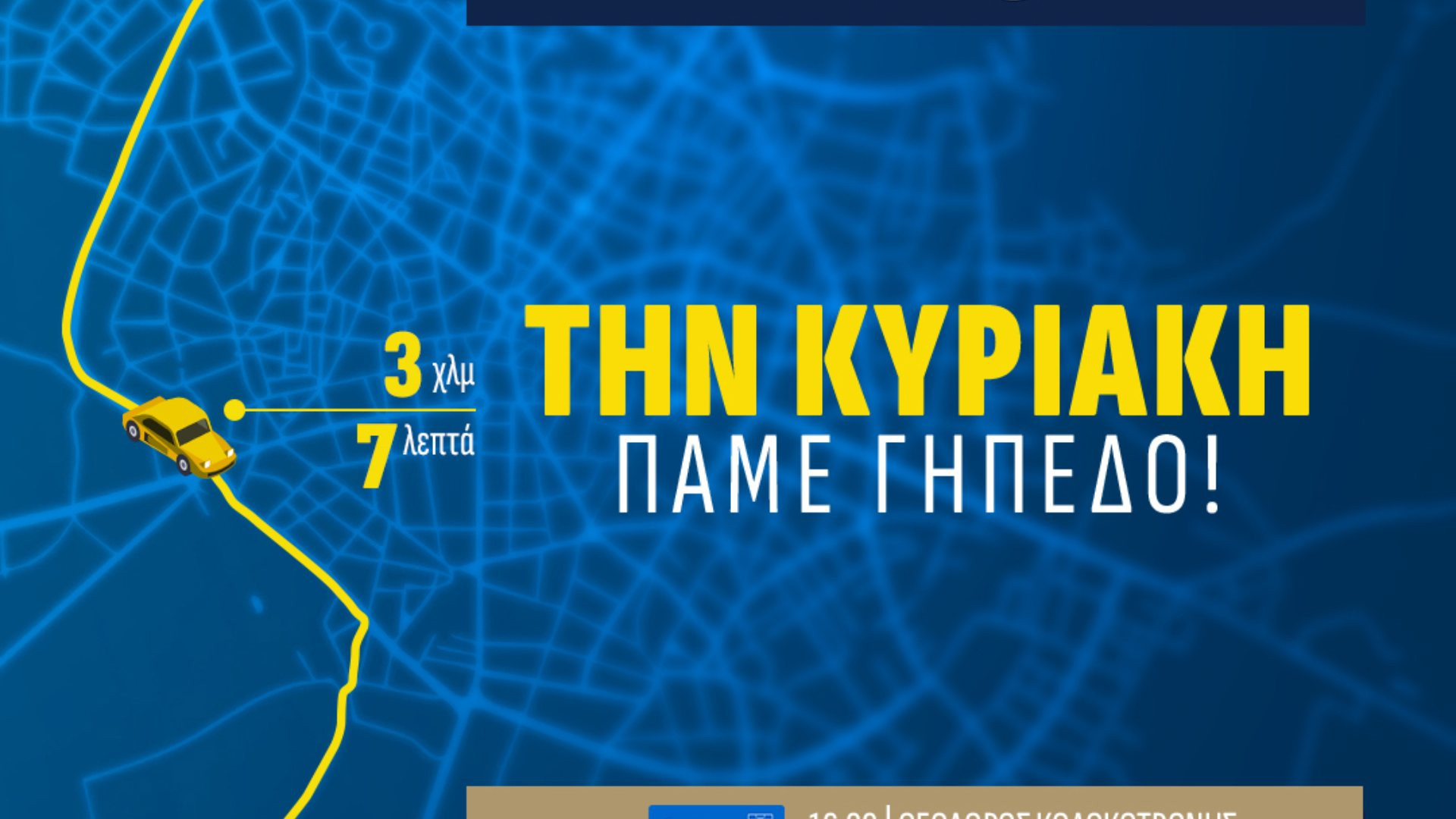 ASTERAS AKTOR: ''Αυτή η Κυριακή ανήκει στην ομάδα μας''